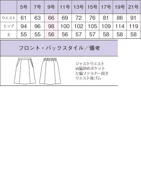【全2色】Aラインスカート（抗菌防臭加工） サイズ詳細