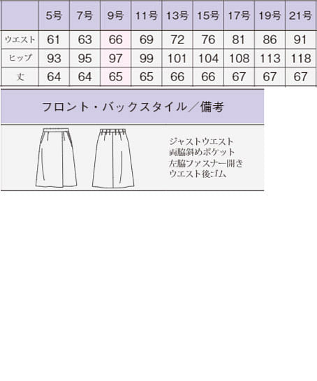 【全1色】プリーツスカート（抗菌防臭加工・ロング丈） サイズ詳細