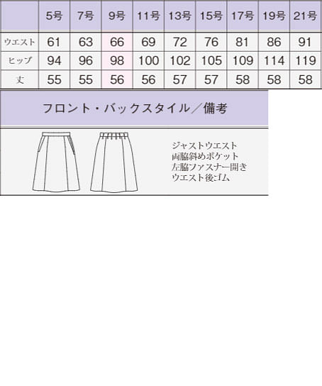 【全2色】Aラインスカート（抗菌防臭加工・ラスターチェック） サイズ詳細