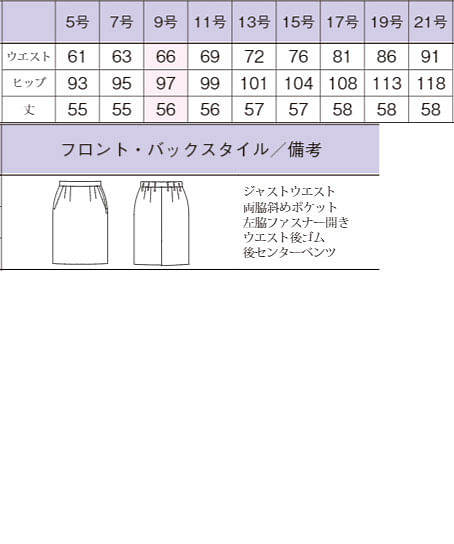 【全2色】タイトスカート（抗菌防臭加工・ラスターチェック） サイズ詳細