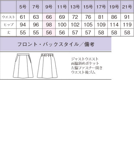 【全1色】Aラインスカート（抗菌防臭加工・レースツイード） サイズ詳細