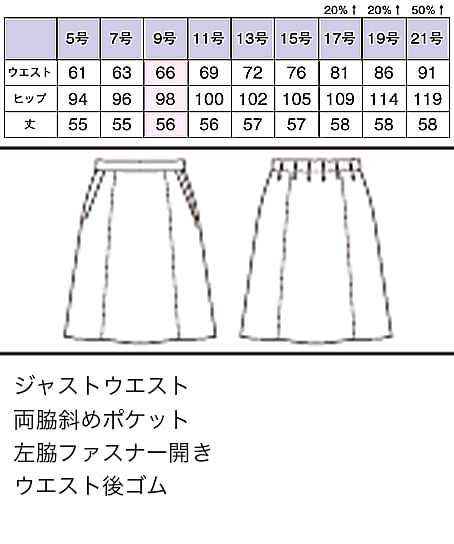 【全2色】Aラインスカート（ニット・抗菌裏地・ウエスト後ゴム） サイズ詳細
