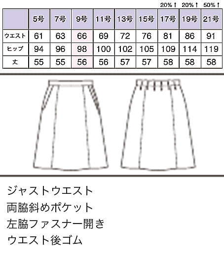 Aラインスカート（ストレッチ・抗菌裏地・後ウエストゴム） サイズ詳細