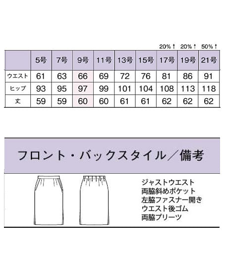 【全2色】タイトスカート（シェイドフィットストライプ・60cm丈） サイズ詳細