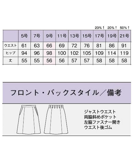 【全2色】Aラインスカート（シェイドフィットストライプ・56cm丈） サイズ詳細