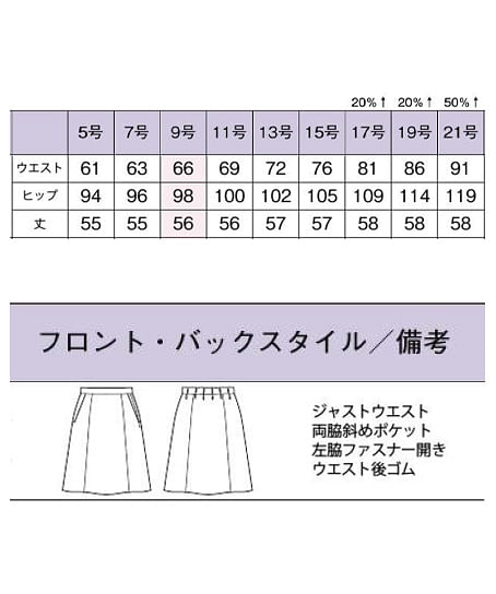 【全2色】Aラインスカート（アドバンストストライプ・56cm丈） サイズ詳細