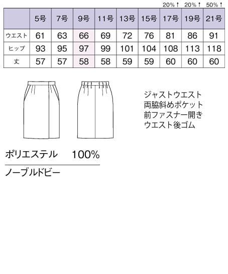 【全2色】タイトスカート（ストレッチ・エコ・58cm丈） サイズ詳細