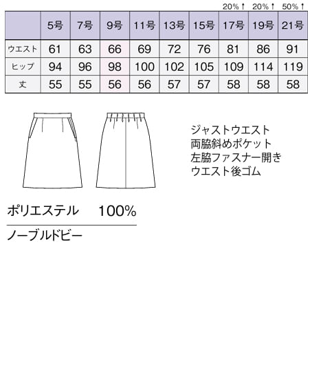 【全2色】Aラインスカート（ストレッチ・エコ・56cm丈） サイズ詳細