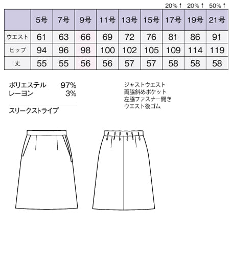 【全2色】Aラインスカート(ストレッチ・ストライプ柄・9号/丈56cm) サイズ詳細