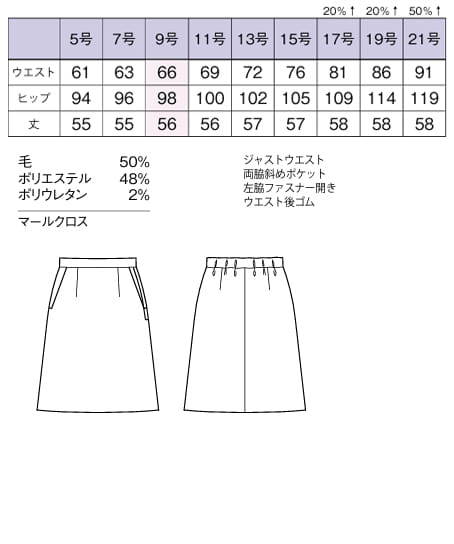 【全2色】Aラインスカート(ストレッチ・静電気防止・家庭洗濯OK・部分ゴム・9号/56cm) サイズ詳細