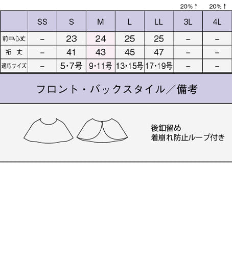 【BONCIERGE meets Audire】全2色・ケープ(BOAUO5301とセットで着用可能) サイズ詳細