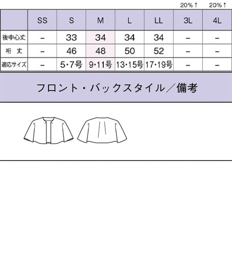 【BONCIERGE meets Audire】全2色・ケープ(BOAUB4301とセットで着用可能) サイズ詳細
