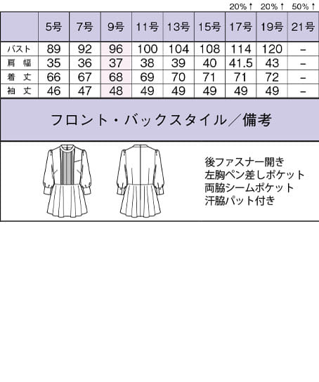 【BONCIERGE meets Audire】全4色・八分袖チュニック丈ブラウス（ストレッチ・吸水速乾・UVカット・エコ） サイズ詳細
