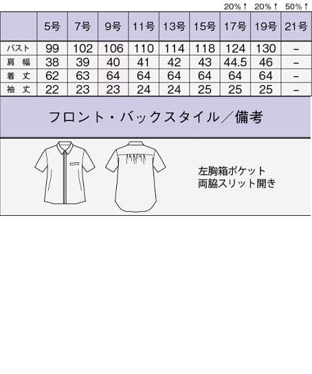 【BONCIERGE meets Audire】全4色・半袖ブラウス（ストレッチ・吸水速乾・UVカット・エコ） サイズ詳細