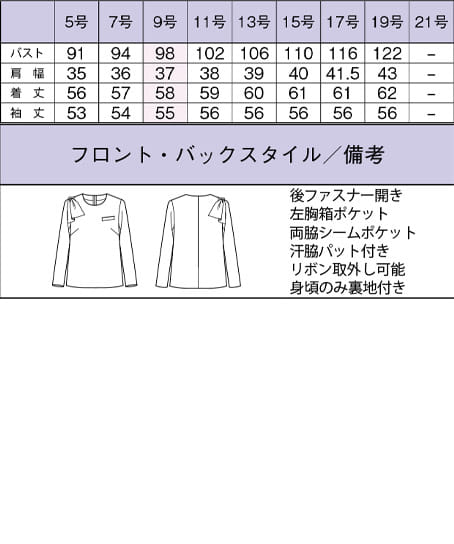 【BONCIERGE meets Audire】全2色・プルオーバー(抗菌防臭・エコ素材) サイズ詳細