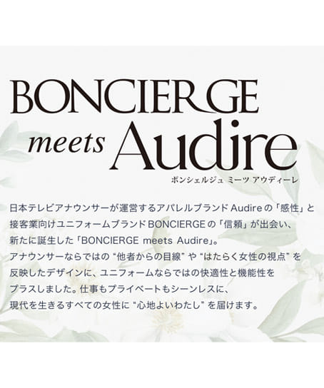 【BONCIERGE meets Audire】全2色・ジャケット（抗菌防臭・エコ素材）