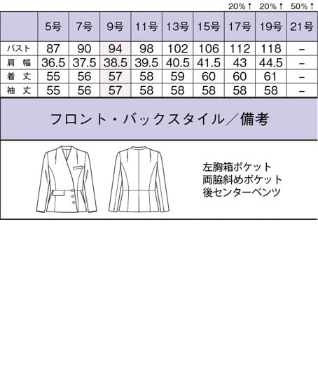 【BONCIERGE meets Audire】全2色・ジャケット（抗菌防臭・エコ素材） サイズ詳細