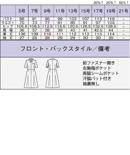 【BONCIERGE meets Audire】全2色・ワンピース（抗菌防臭・エコ素材） サイズ詳細