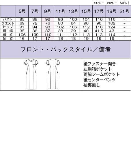 【BONCIERGE meets Audire】全2色・ワンピース(抗菌防臭・エコ素材) サイズ詳細