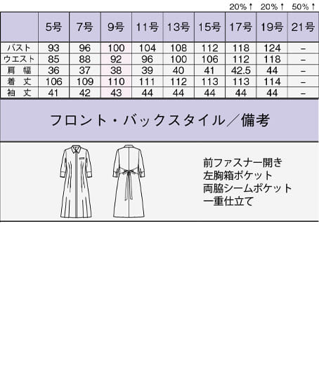 【BONCIERGE meets Audire】全3色・ワンピース(ストレッチ・イージーケア) サイズ詳細