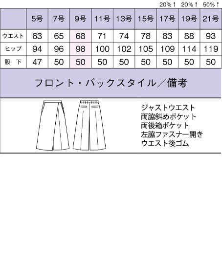 【BONCIERGE meets Audire】全2色・クロップドワイドパンツ（ストレッチ・吸水速乾・防汚加工・股下50㎝） サイズ詳細