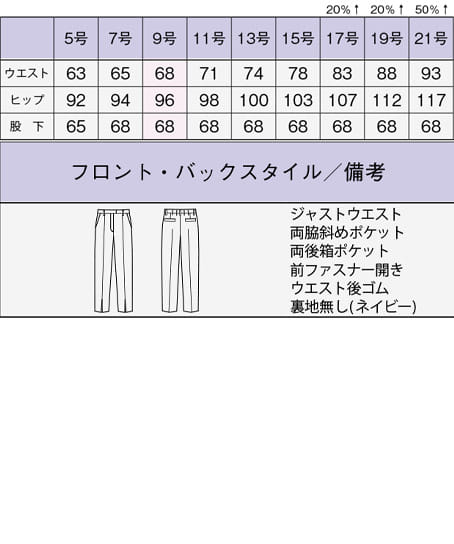 【BONCIERGE meets Audire】全2色・スリットパンツ（ストレッチ・吸水速乾・防汚加工・股下68㎝） サイズ詳細