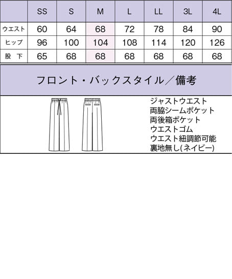 【BONCIERGE meets Audire】全2色・ワイドパンツ（ストレッチ・吸水速乾・防汚加工・股下68㎝） サイズ詳細