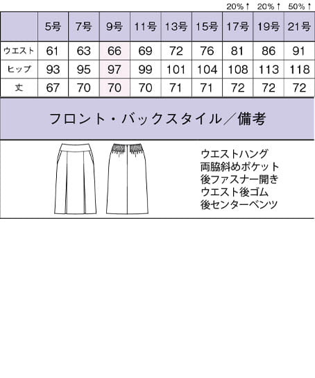 【BONCIERGE meets Audire】全2色・プリーツスカート（抗菌防臭・エコ素材・70cm丈） サイズ詳細