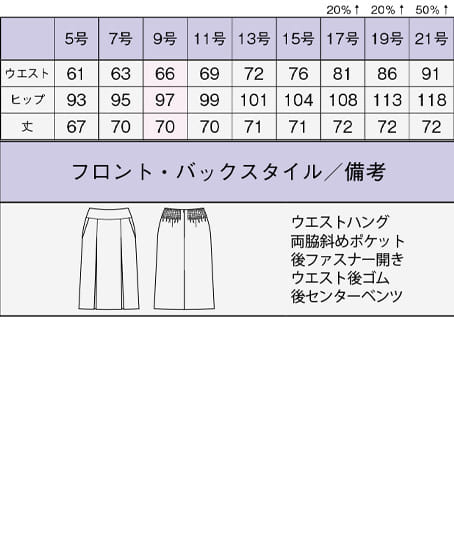 【BONCIERGE meets Audire】全2色・プリーツスカート（ストレッチ・吸水速乾・防汚加工・着丈70㎝） サイズ詳細
