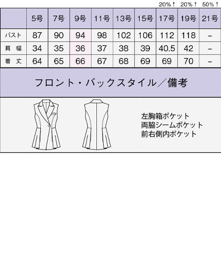 【BONCIERGE meets Audire】全3色・ロングベスト（ストレッチ・イージーケア） サイズ詳細