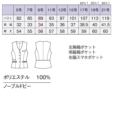 【全2色】ベスト（ストレッチ・エコ） サイズ詳細