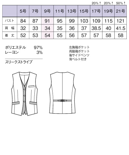【全2色】ベスト(ストレッチ・重ね着風・バックベルト付) サイズ詳細