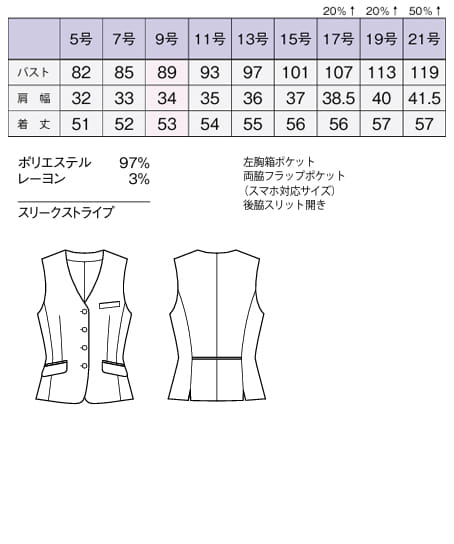【全2色】ベスト(ストレッチ・ストライプ柄) サイズ詳細