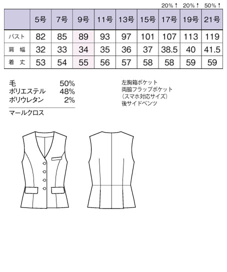 【全2色】ベスト(ストレッチ・静電気防止・家庭洗濯OK) サイズ詳細