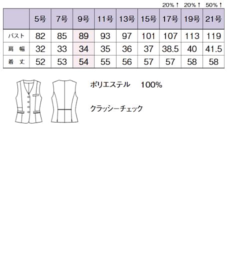 【全2色】ベスト（ストレッチ・防汚） サイズ詳細