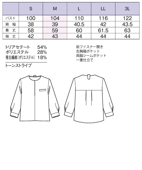 【全2色】プルオーバ(オールシーズン・2WAYストレッチ・ECO素材・家庭洗濯OK) サイズ詳細