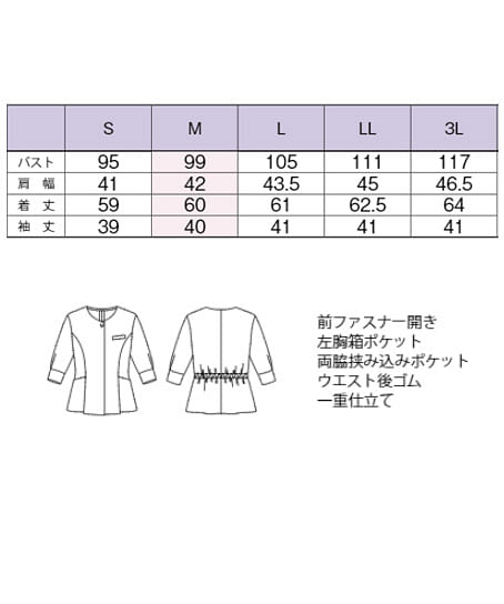 【全4色】ソフトジャケット（ストレッチ・吸水速乾・清涼） サイズ詳細