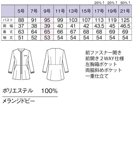【全3色】ソフトジャケット（ストレッチ・ウォッシャブル） サイズ詳細