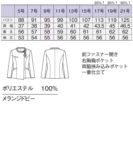 【全3色】ソフトジャケット（ストレッチ・ウォッシャブル） サイズ詳細