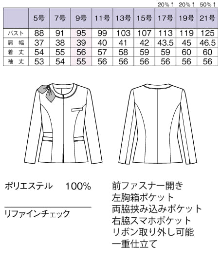 【全2色】ソフトジャケット（ストレッチ・吸汗速乾・抗菌防臭・エコ素材） サイズ詳細