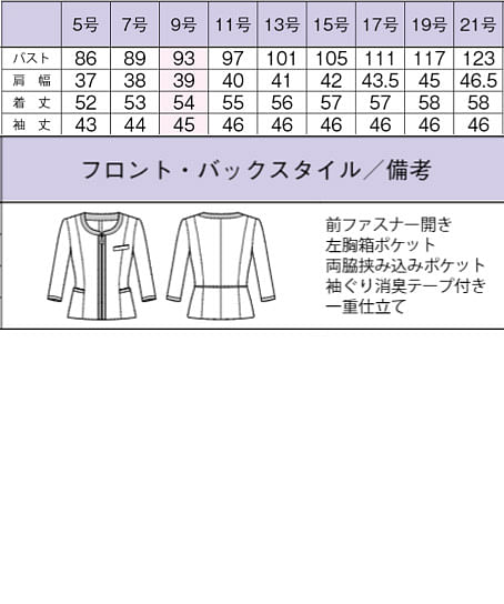 【全3色】ノーカラー七分袖ソフトジャケット（グレープツイル/2WAYストレッチ） サイズ詳細