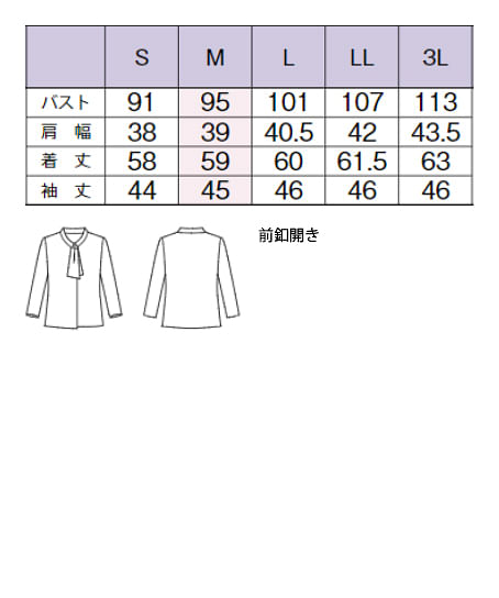 【全2色】ボウタイ風七分袖ニット（UV・エコ・イージーケア） サイズ詳細