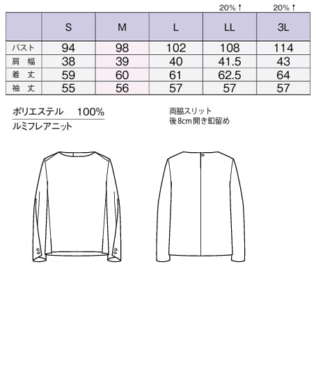 【全2色】長袖カットソー(吸水速乾・UVカット・遮熱・透け防止) サイズ詳細