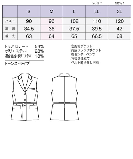 【全2色】ロングベスト(2WAYストレッチ・ECO素材・家庭洗濯OK) サイズ詳細