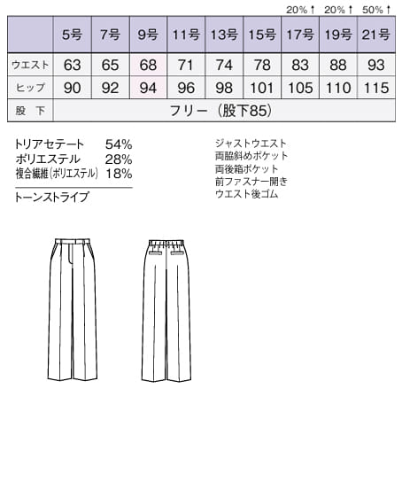 【全2色】ワイドパンツ(2WAYストレッチ・ECO素材・家庭洗濯OK) サイズ詳細