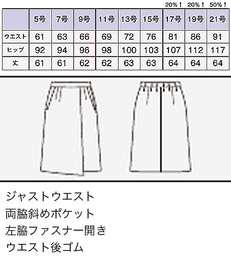 【全2色】ラップスカート（ロング丈・2WAYストレッチ・抗菌裏地） サイズ詳細