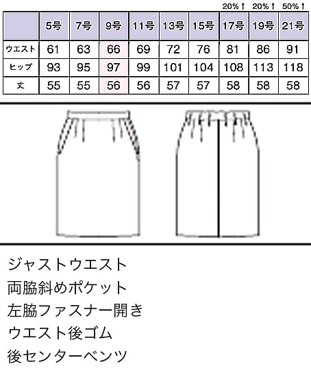 【全2色】タイトスカート（2WAYストレッチ・抗菌裏地） サイズ詳細