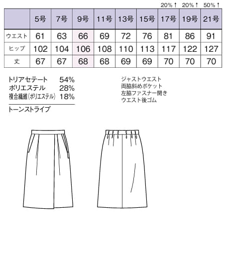 【全2色】プリーツスカート(ロング丈)(2WAYストレッチ・ECO素材・家庭洗濯OK・9号/68cm) サイズ詳細