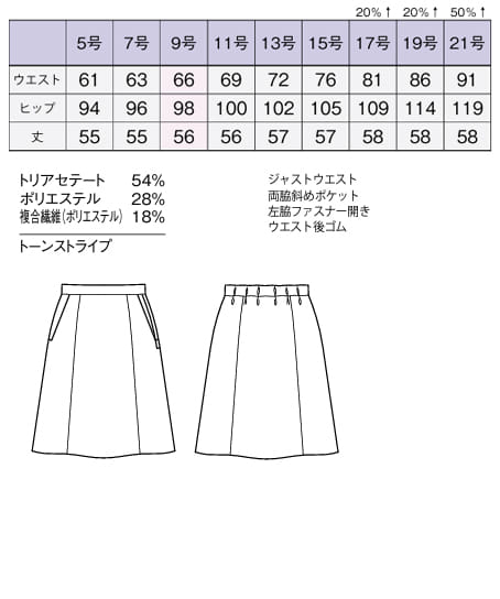 【全2色】ラインスカート(オールシーズン・2WAYストレッチ・ECO素材・家庭洗濯OK)・9号/56cm サイズ詳細