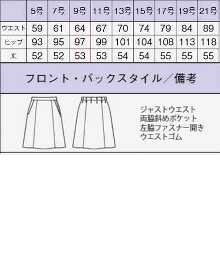 Aラインスカート（清涼素材・後ろウエストゴム） サイズ詳細